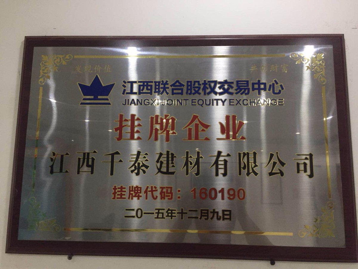 江西聯合股權交易中心掛牌企業